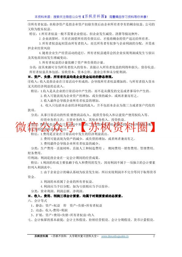 初级会计学